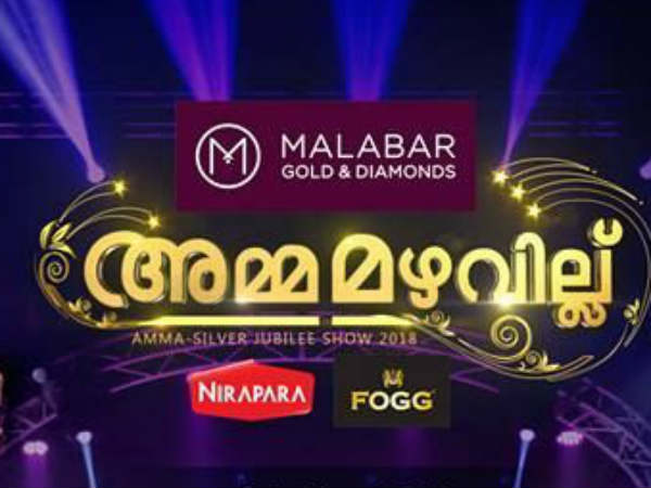 amma mazhavil amma mazhavil