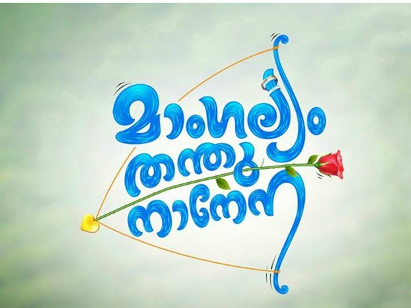 mangalyam thanthunanena 3 mangalyam thanthunanena 3