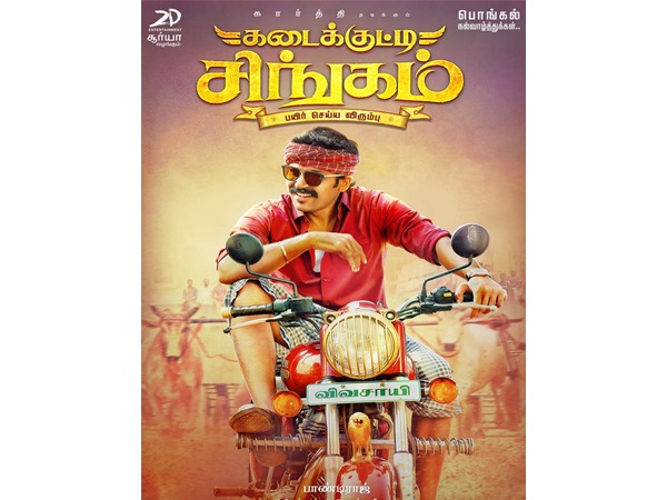 കടൈകുട്ടി സിങ്കം