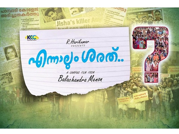 എന്നാലും ശരത്ത്