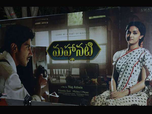 mahanati movie mahanati movie