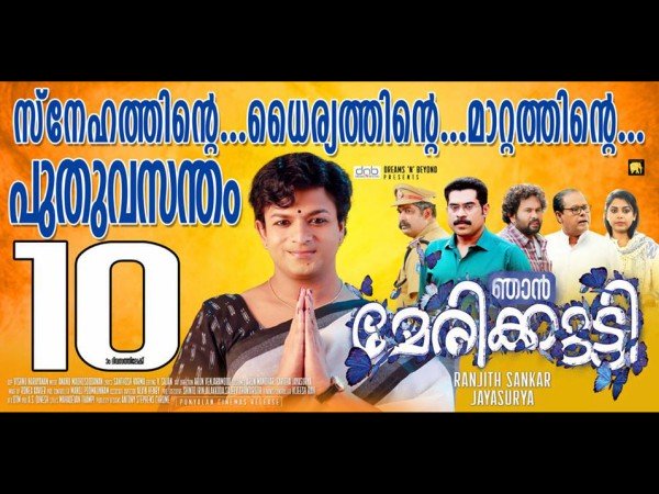 ഞാന് മേരിക്കുട്ടി
