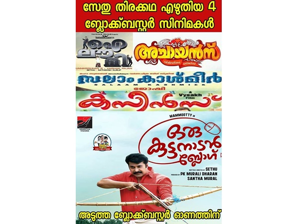 അടുത്ത ബ്ലോക്ക് ബസ്റ്റര് ഓണത്തിന്