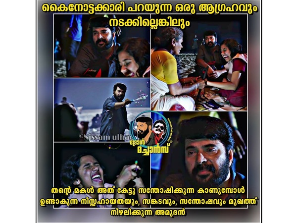 മമ്മൂട്ടിയുടെ ഭാവം