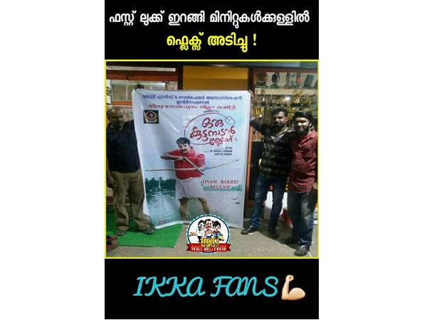 ഫ്ളക്സും വന്നു