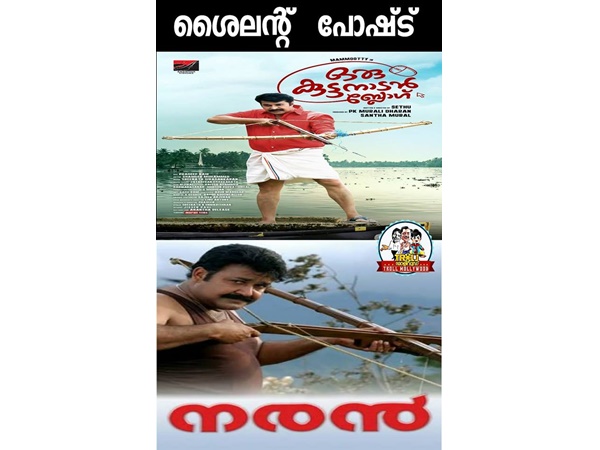 നരനായാലോ?