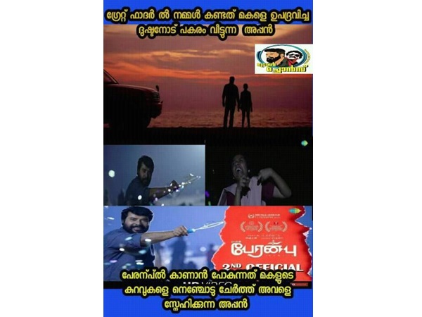 ഗ്രേറ്റ് ഫാദറും പേരന്പും