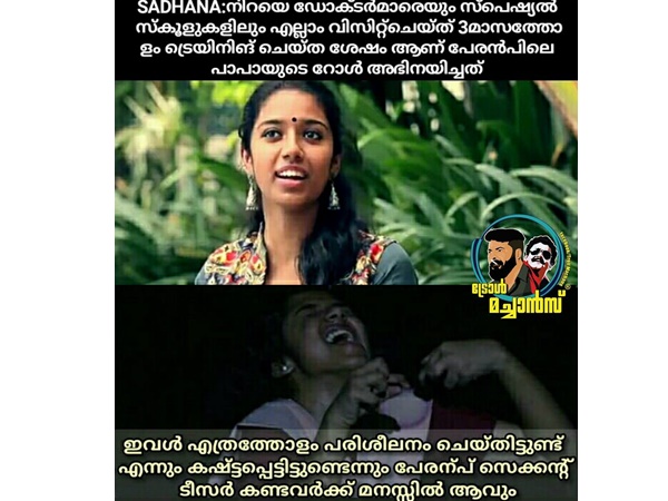 സാധനയുടെ അഭിനയമികവ്
