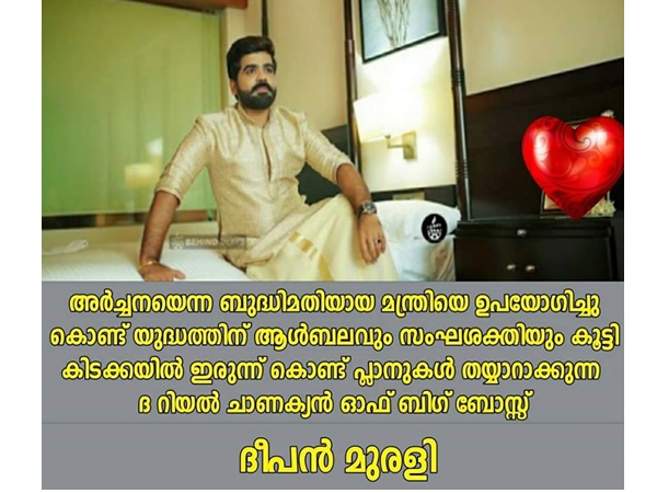 അതാണ് ദീപന് മുരളി