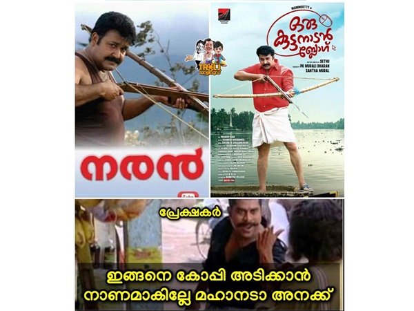 കോപ്പിയടിയാണോ?