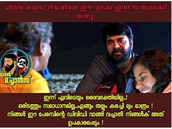 ഫിലിം ഫെസ്റ്റിവലിലെ വാക്ക്