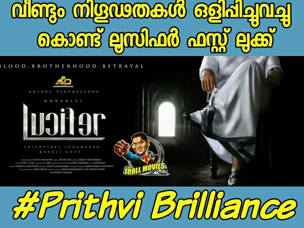പൃഥ്വിയുടെ ബ്രില്ല്യന്സ്