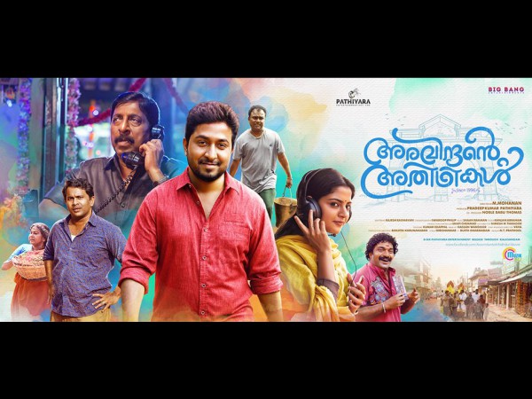 അരവിന്ദന്റെ അതിഥികള്