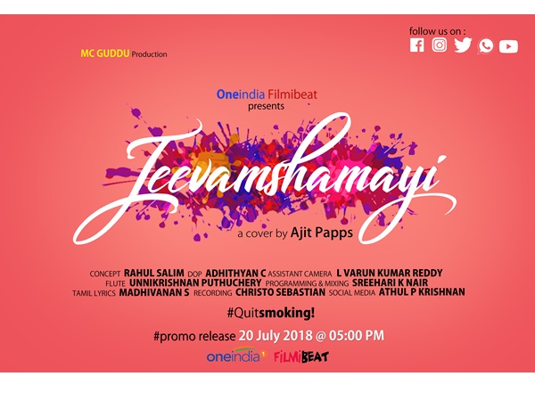 jeevamshamayi poster jeevamshamayi poster