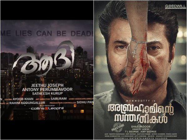ആദിയെ വെട്ടി