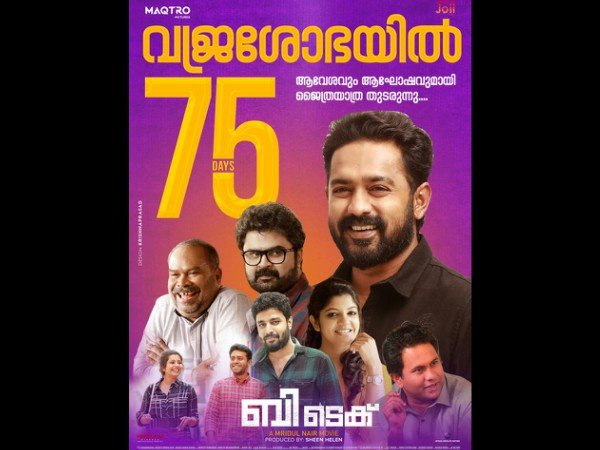 ടോട്ടല് കളക്ഷന്