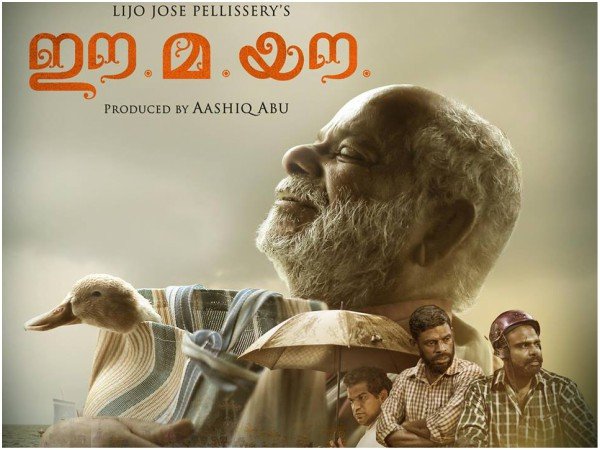 ഈ മ യൗ