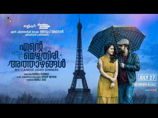 എന്റെ മെഴുകുതിരി അത്താഴങ്ങള്..