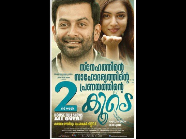 കൂടെ വിട്ടൊരു കളിയില്ല