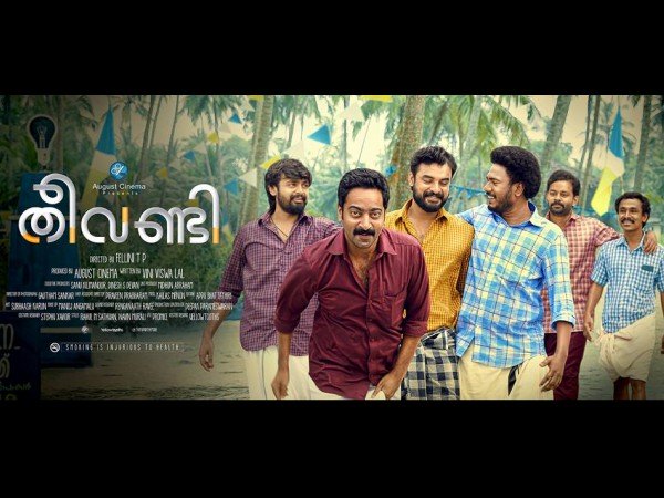 തീവണ്ടി