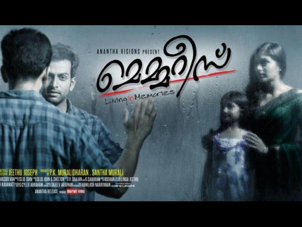 മെമ്മറീസ്