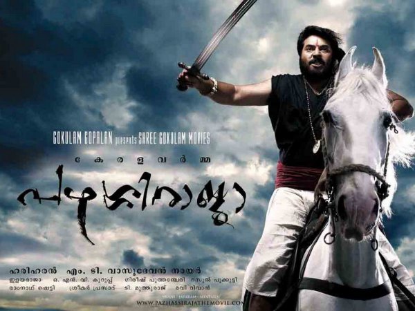 കേരള വര്മ്മ പഴശ്ശിരാജ