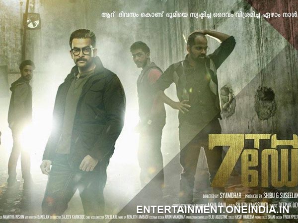 സെവന്ത് ഡേ