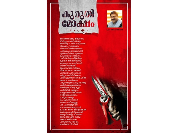 aickkarakonathe-bhishaguranmaar aickkarakonathe-bhishaguranmaar