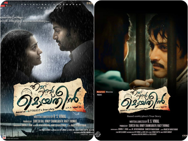 എന്ന് നിന്റെ മൊയ്തീന്