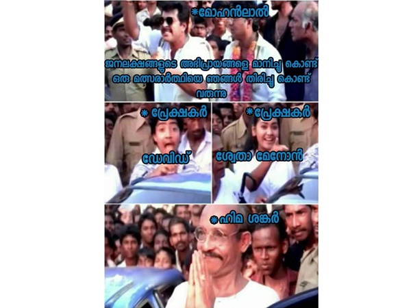 ഹിമയെ കൊണ്ട് വന്നത്..