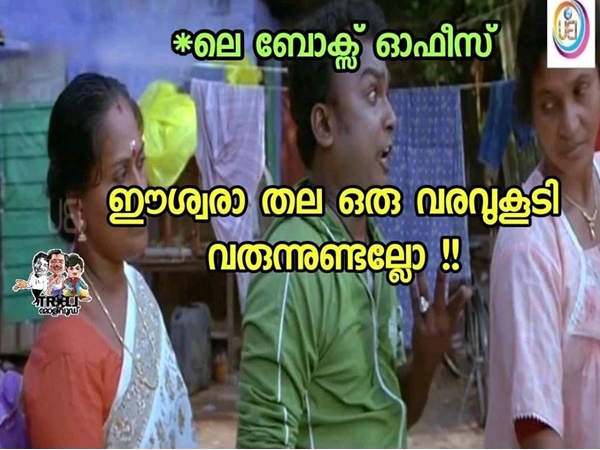 ബോക്സോഫീസ് തകരുമോ?