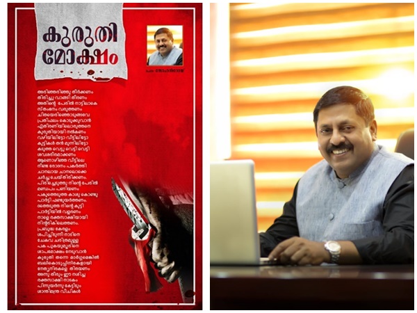 aickkarakonathe-bhishaguranmaar aickkarakonathe-bhishaguranmaar