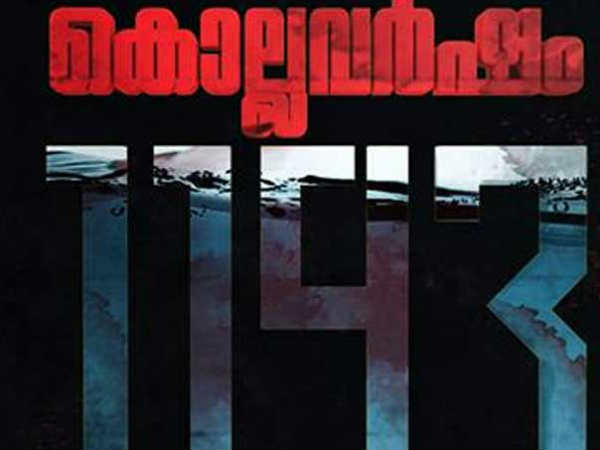 kollavarsham kollavarsham