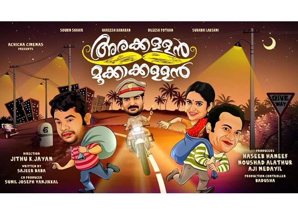അരക്കളളന് മുക്കാകളളന്