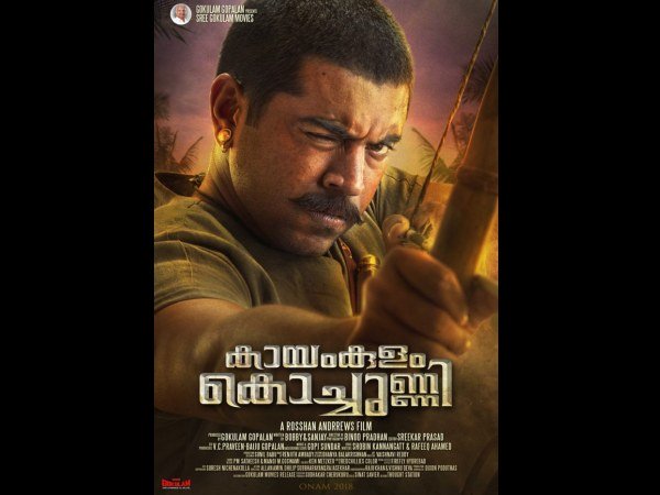 കായംകുളം കൊച്ചുണ്ണി