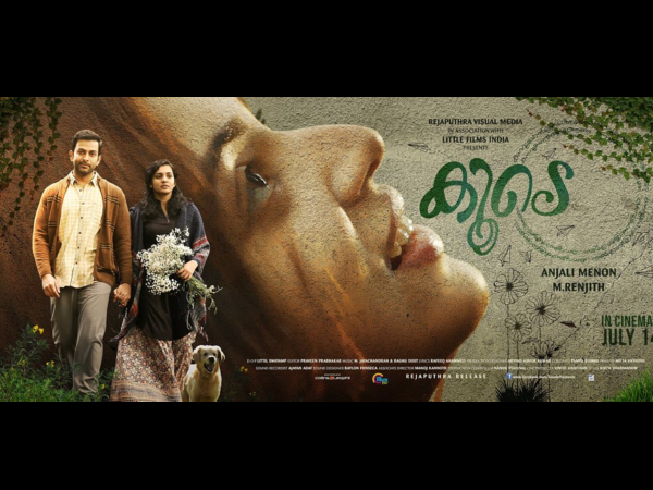 കൂടെ