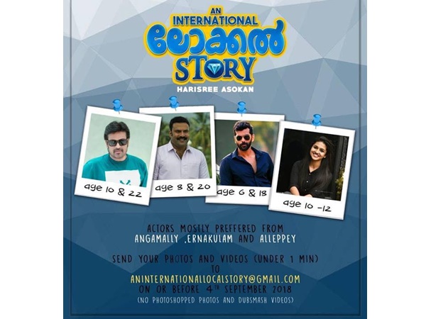 ആന് ഇന്റര്നാഷണല് ലോക്കല് സ്റ്റോറി