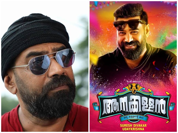 ബിജു മേനോന്റെ ആനക്കള്ളന്