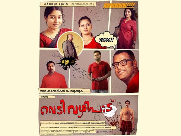 വെടിവഴിപാട്