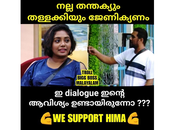 ഹിമയ്ക്ക് സപ്പോര്ട്ട്