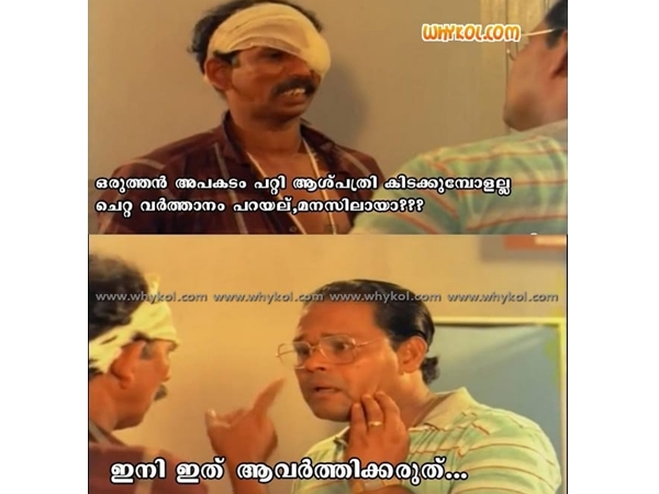ഇനിയാവര്ത്തിക്കരുത്