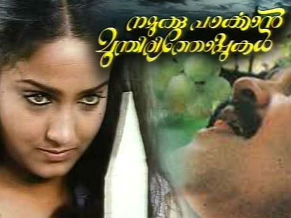 Namuk Parkkan Munthirithoppukal Namuk Parkkan Munthirithoppukal