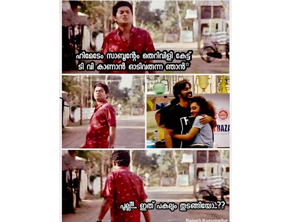 പകലും തുടങ്ങിയോ?