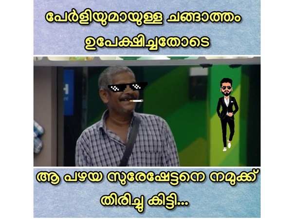 സുരേഷേട്ടന് ഫോമിലാണ്