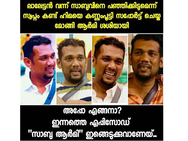 സാബുവിനെ പഞ്ഞിക്കിടുമോ?