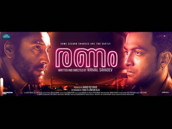രണം