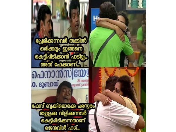 തെറി വിളിക്കുന്നവരുടെ ആലിംഗനം