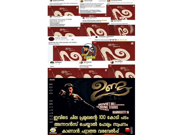 നൂറുകോടിക്ക് പോലും ഇത്രേം സ്വീകരണം കിട്ടിയില്ല