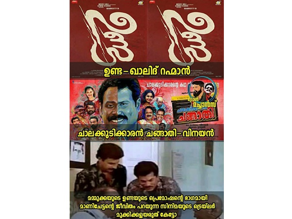ട്രെയിലറിനെ മുക്കല്ലേ