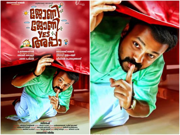 ജോണി ജോണി യെസ് അപ്പ